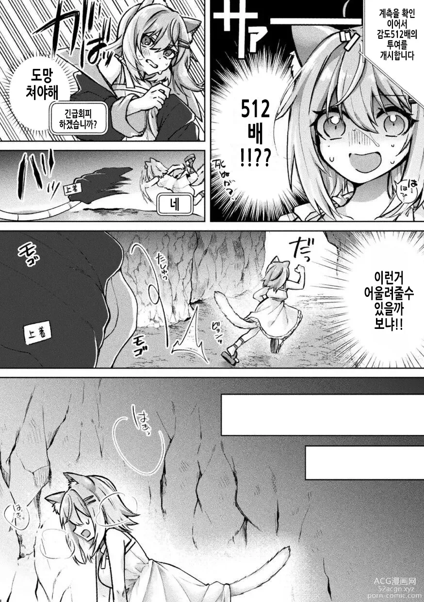 Page 15 of manga Magical Cream Online ~게임이라 생각해서 놀고 있었더니 임신당한 건~