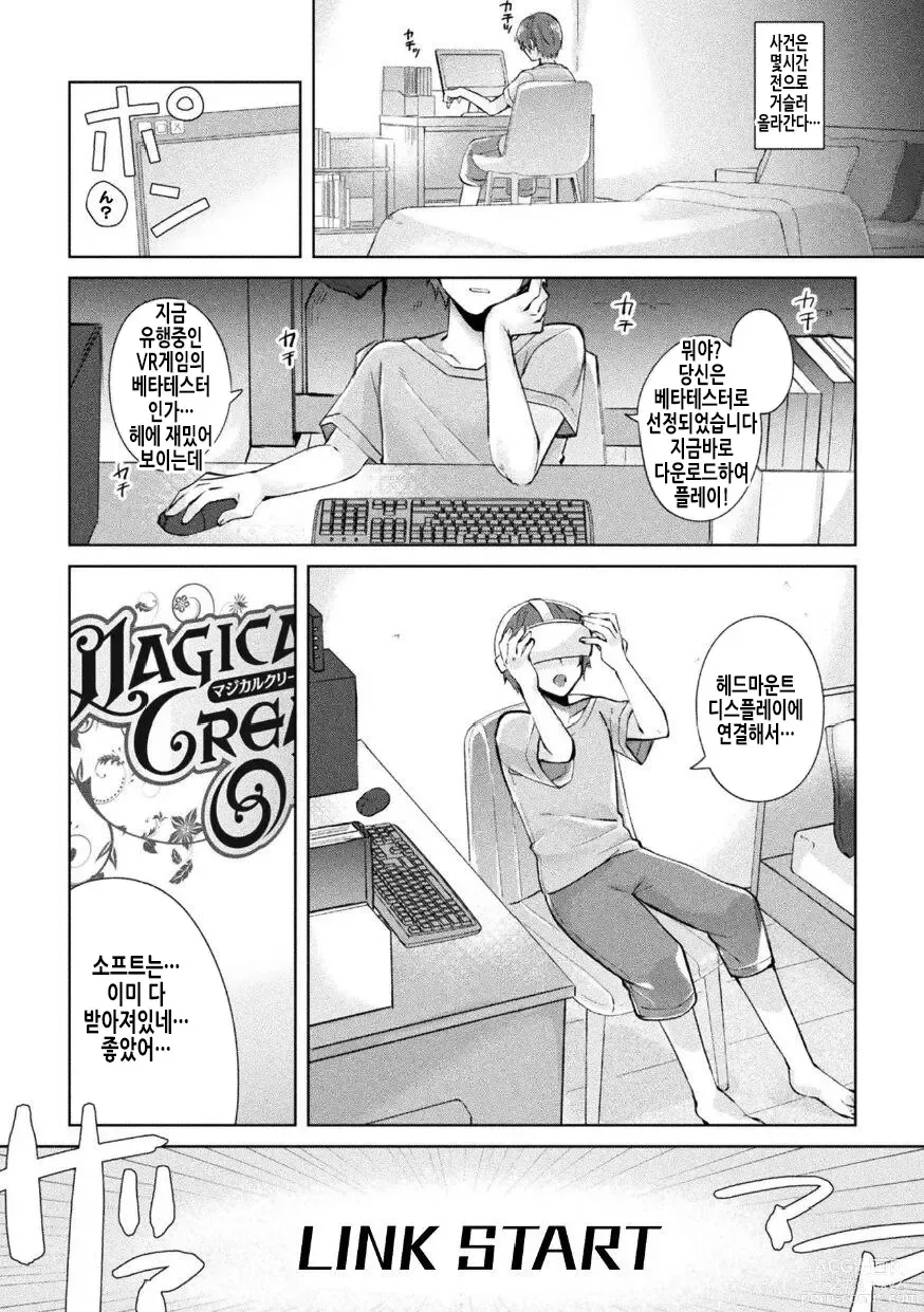 Page 3 of manga Magical Cream Online ~게임이라 생각해서 놀고 있었더니 임신당한 건~