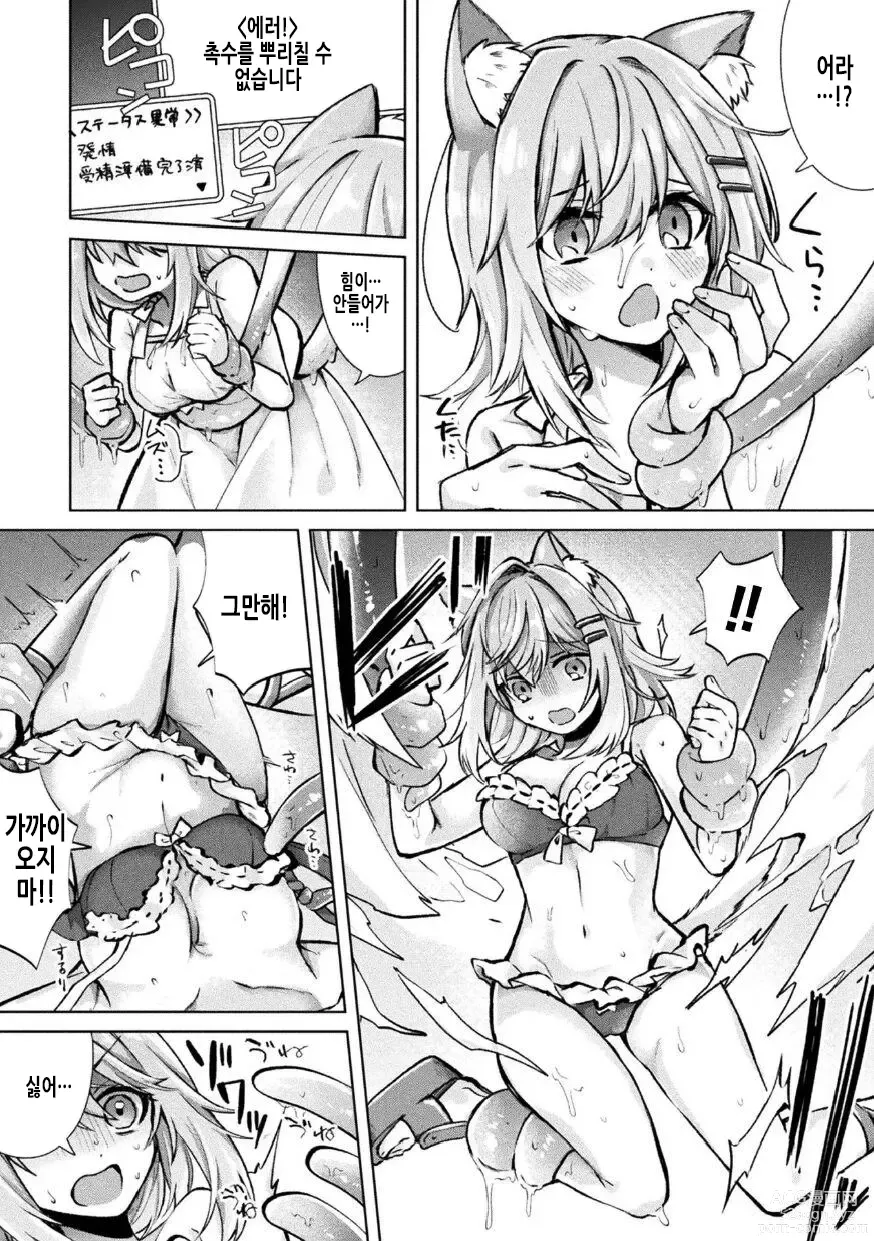 Page 21 of manga Magical Cream Online ~게임이라 생각해서 놀고 있었더니 임신당한 건~