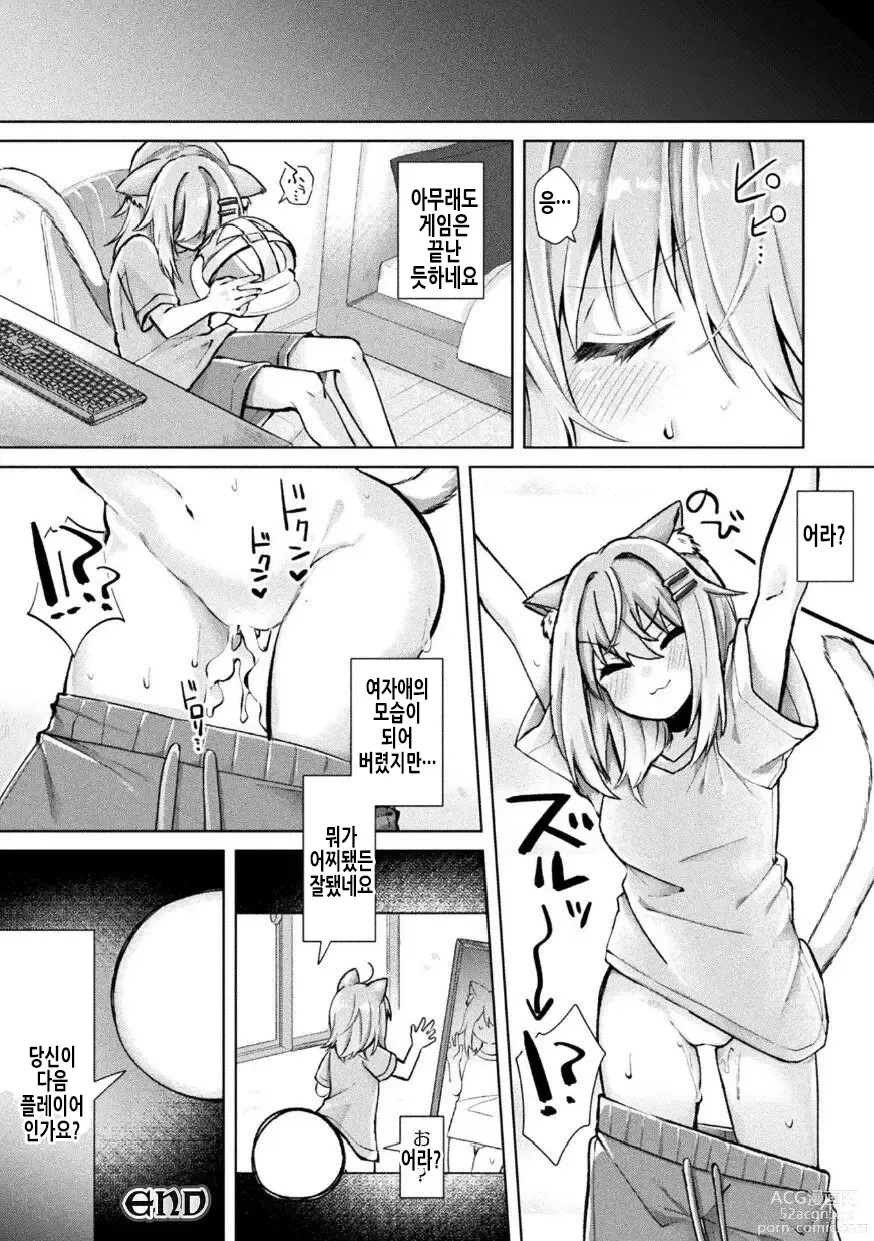 Page 25 of manga Magical Cream Online ~게임이라 생각해서 놀고 있었더니 임신당한 건~