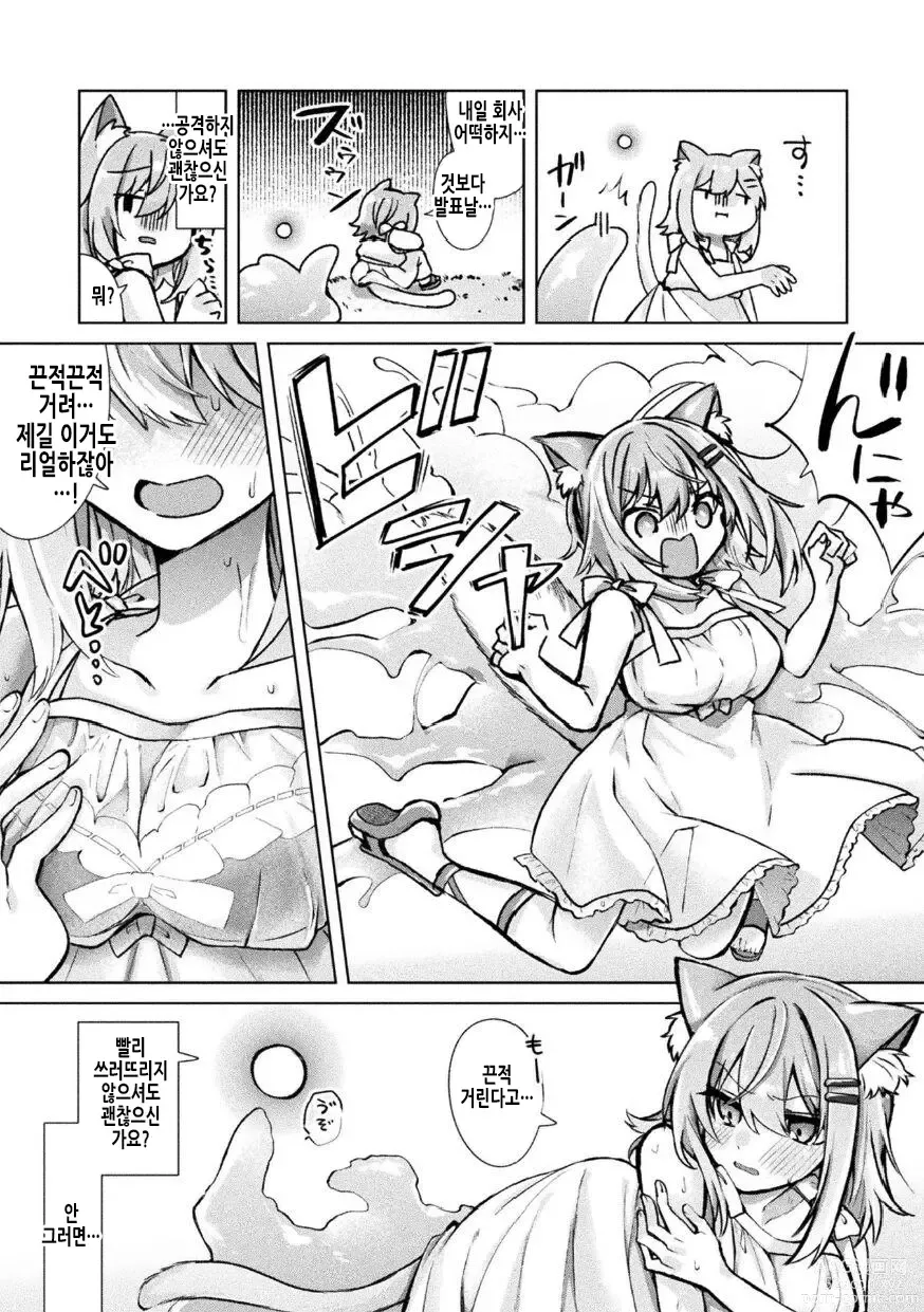 Page 7 of manga Magical Cream Online ~게임이라 생각해서 놀고 있었더니 임신당한 건~