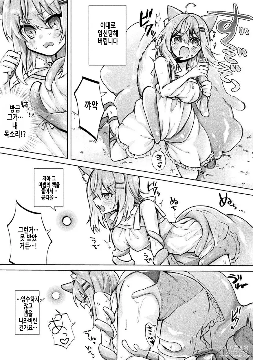 Page 8 of manga Magical Cream Online ~게임이라 생각해서 놀고 있었더니 임신당한 건~