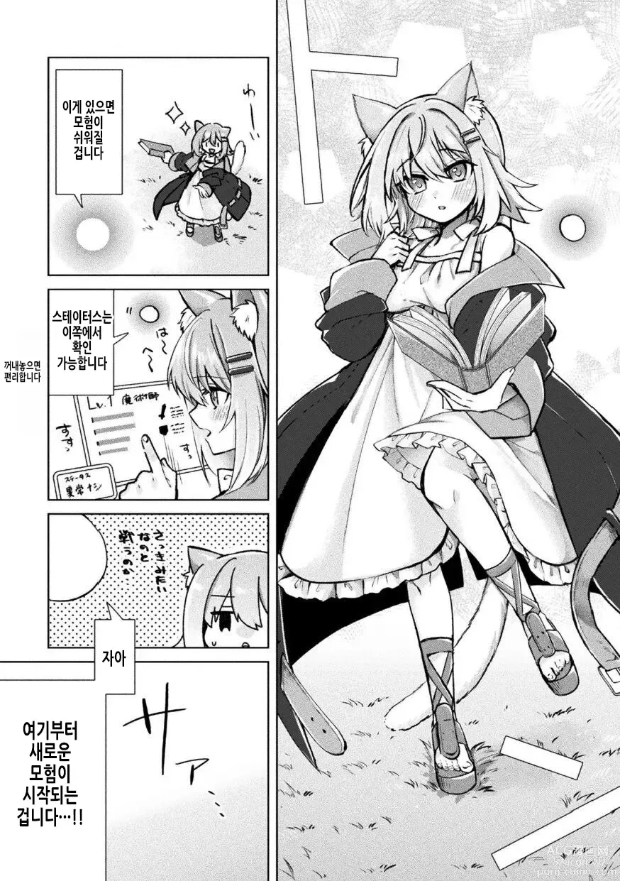 Page 10 of manga Magical Cream Online ~게임이라 생각해서 놀고 있었더니 임신당한 건~