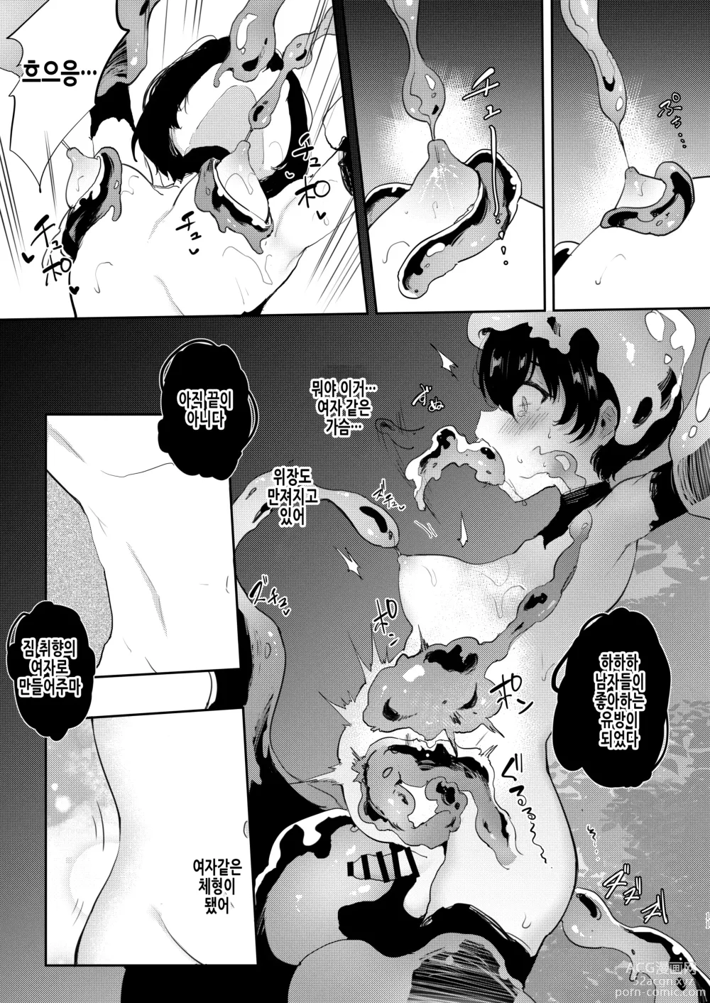 Page 11 of doujinshi TS용사타락