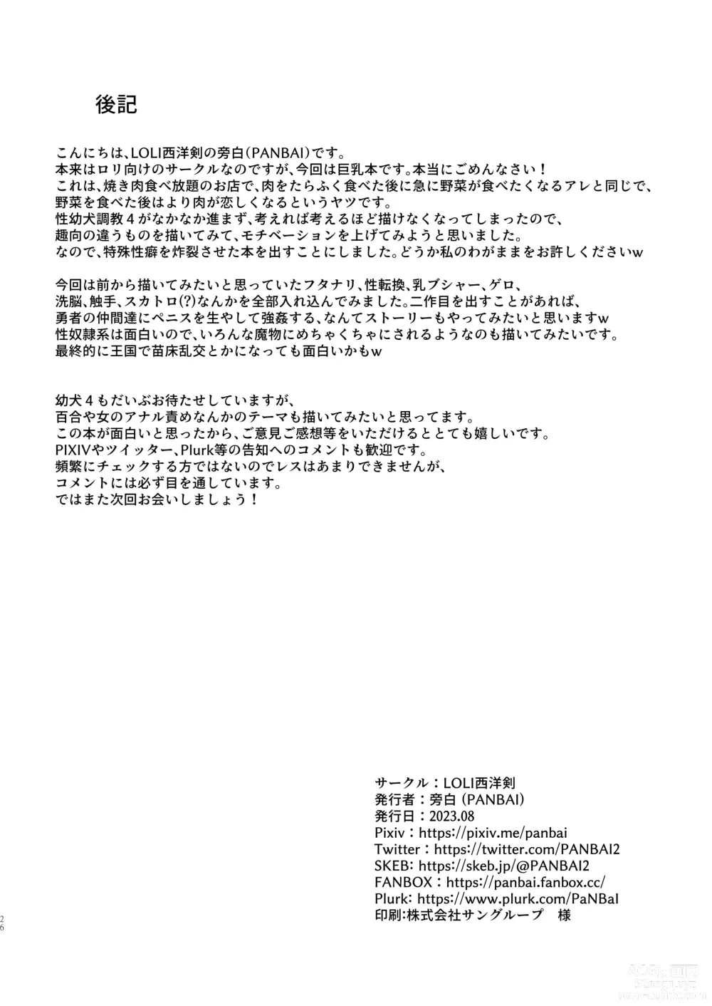 Page 26 of doujinshi TS용사타락