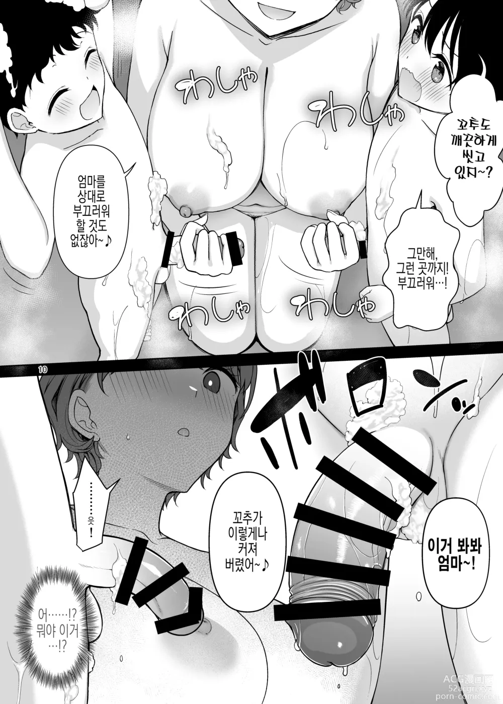 Page 11 of doujinshi 엄마는 동생 앞에서만 개변태가 된다