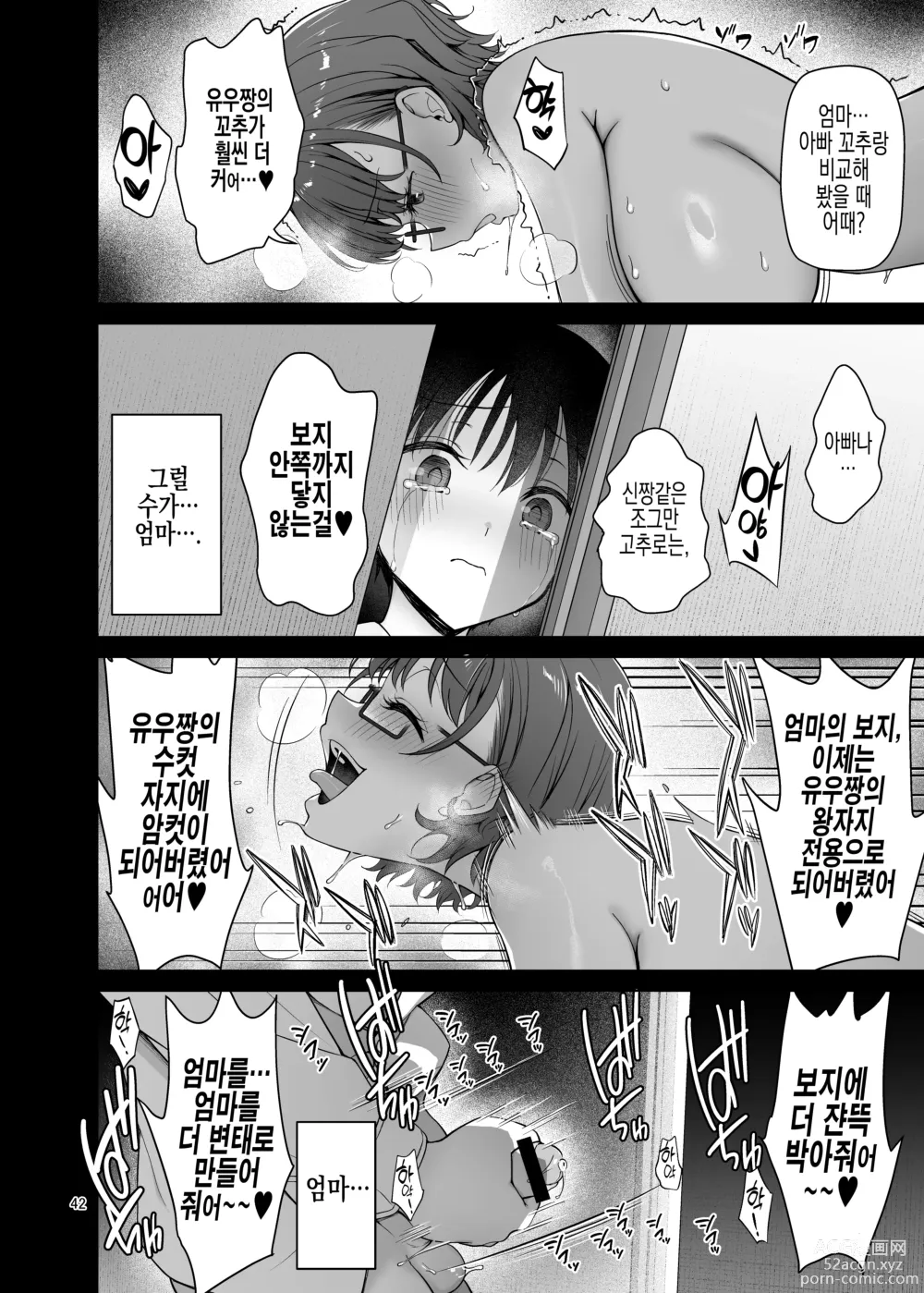 Page 43 of doujinshi 엄마는 동생 앞에서만 개변태가 된다