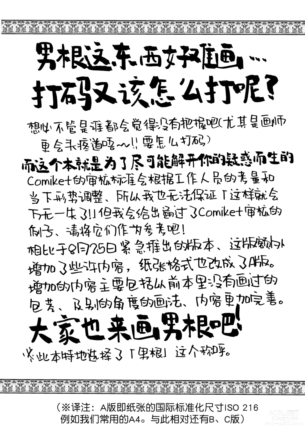 Page 2 of doujinshi 男根的绘制方法与打码的方法