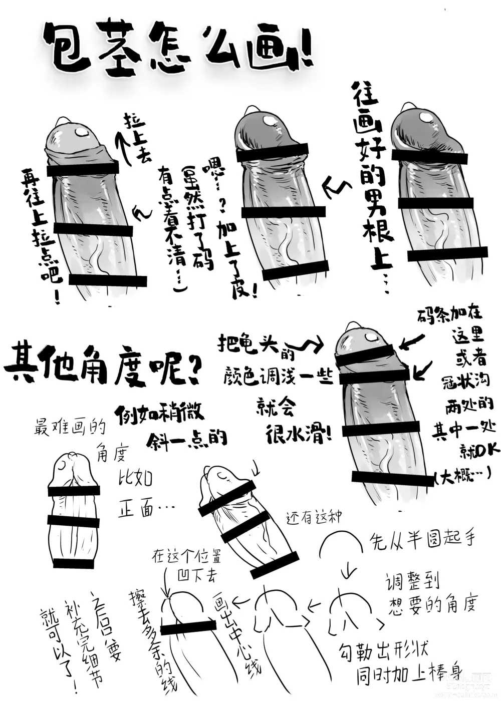 Page 5 of doujinshi 男根的绘制方法与打码的方法