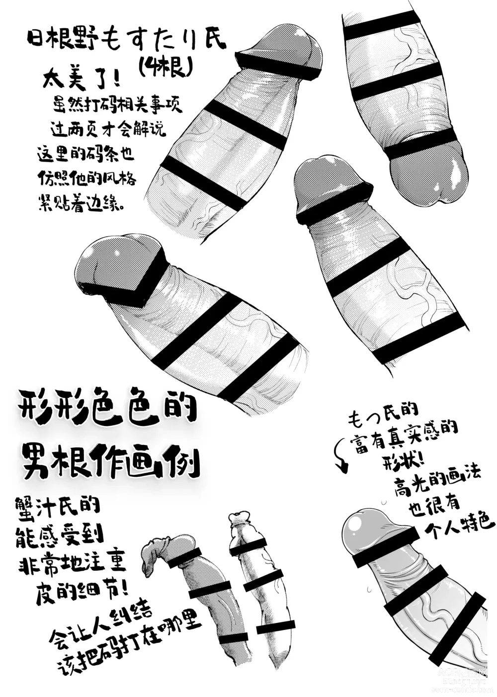 Page 6 of doujinshi 男根的绘制方法与打码的方法