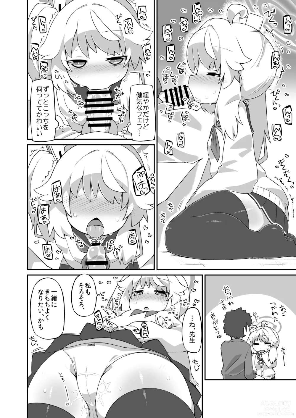 Page 2 of doujinshi Natsu Ecchi Manga