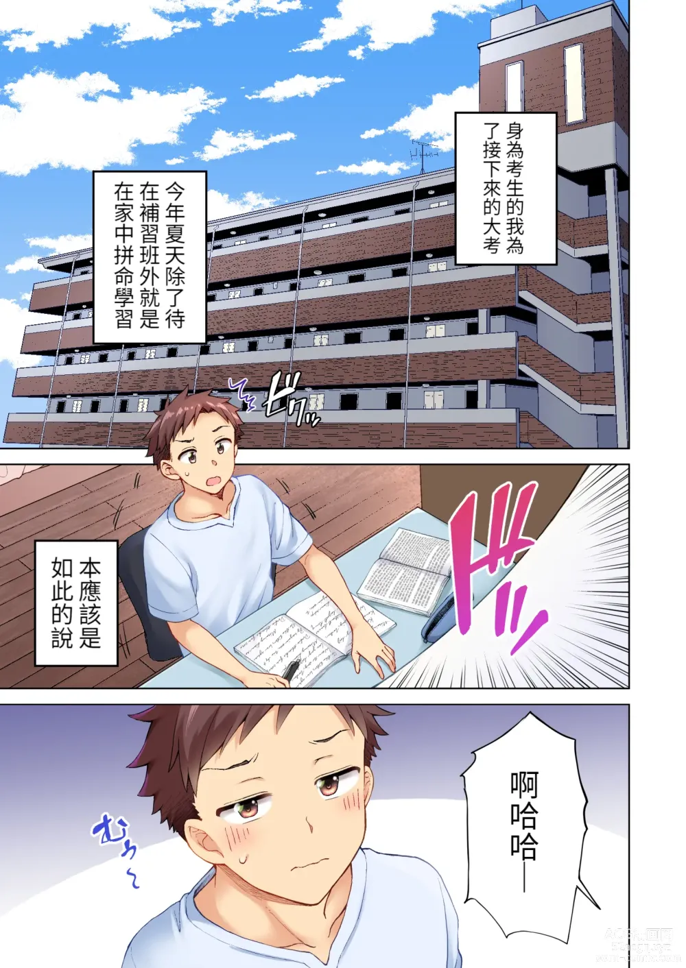 Page 3 of doujinshi Rinjin no Jidaraku Onee-san-tachi wa Muboubi desu!?