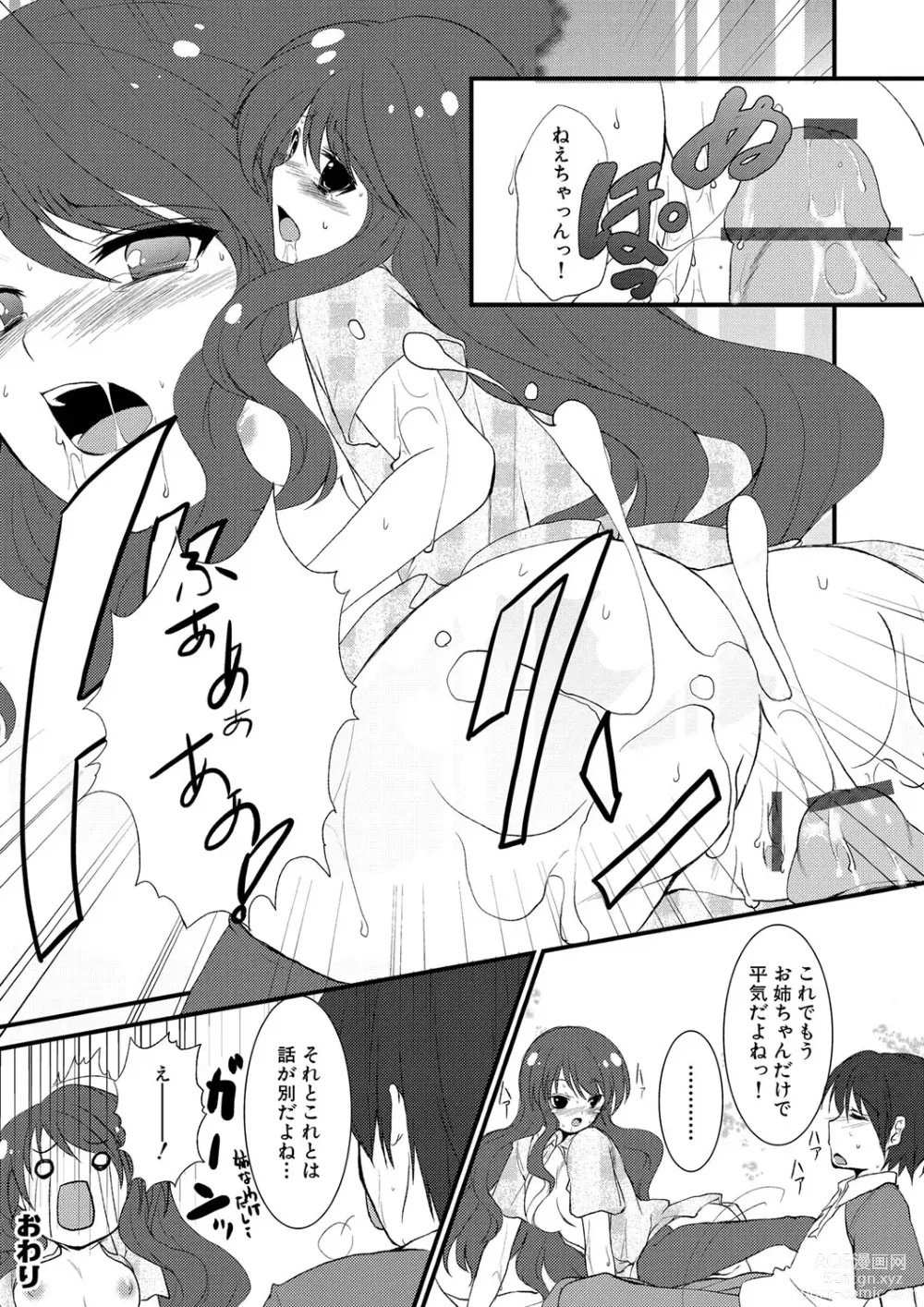 Page 12 of manga Bracon!! ~Otouto no Amai Kaori~