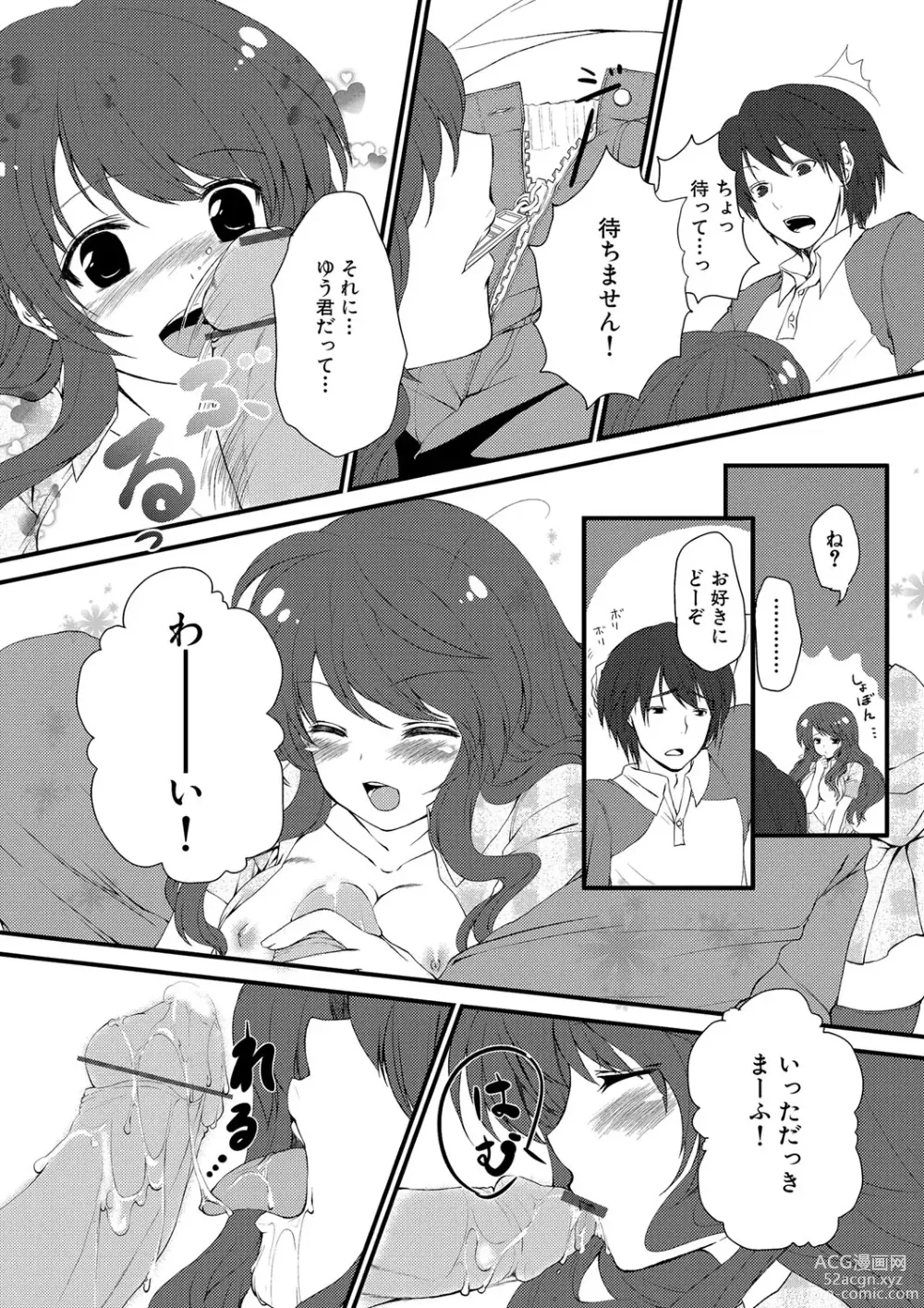 Page 3 of manga Bracon!! ~Otouto no Amai Kaori~