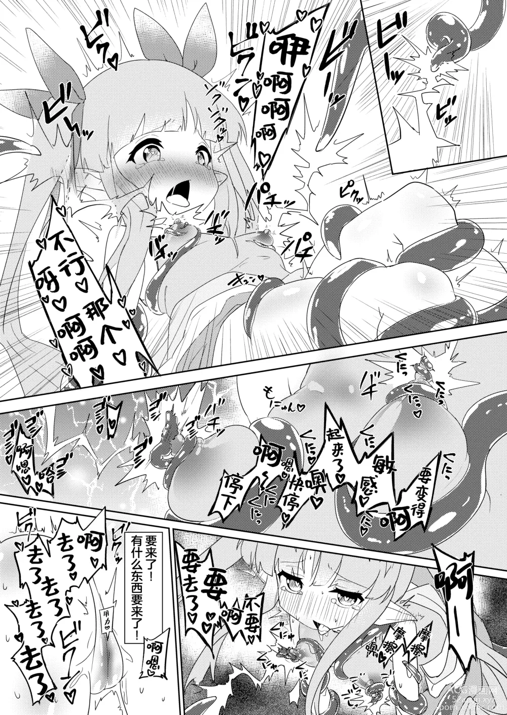 Page 12 of doujinshi Tentacle Defeat Little Lyrical Edition Prototype