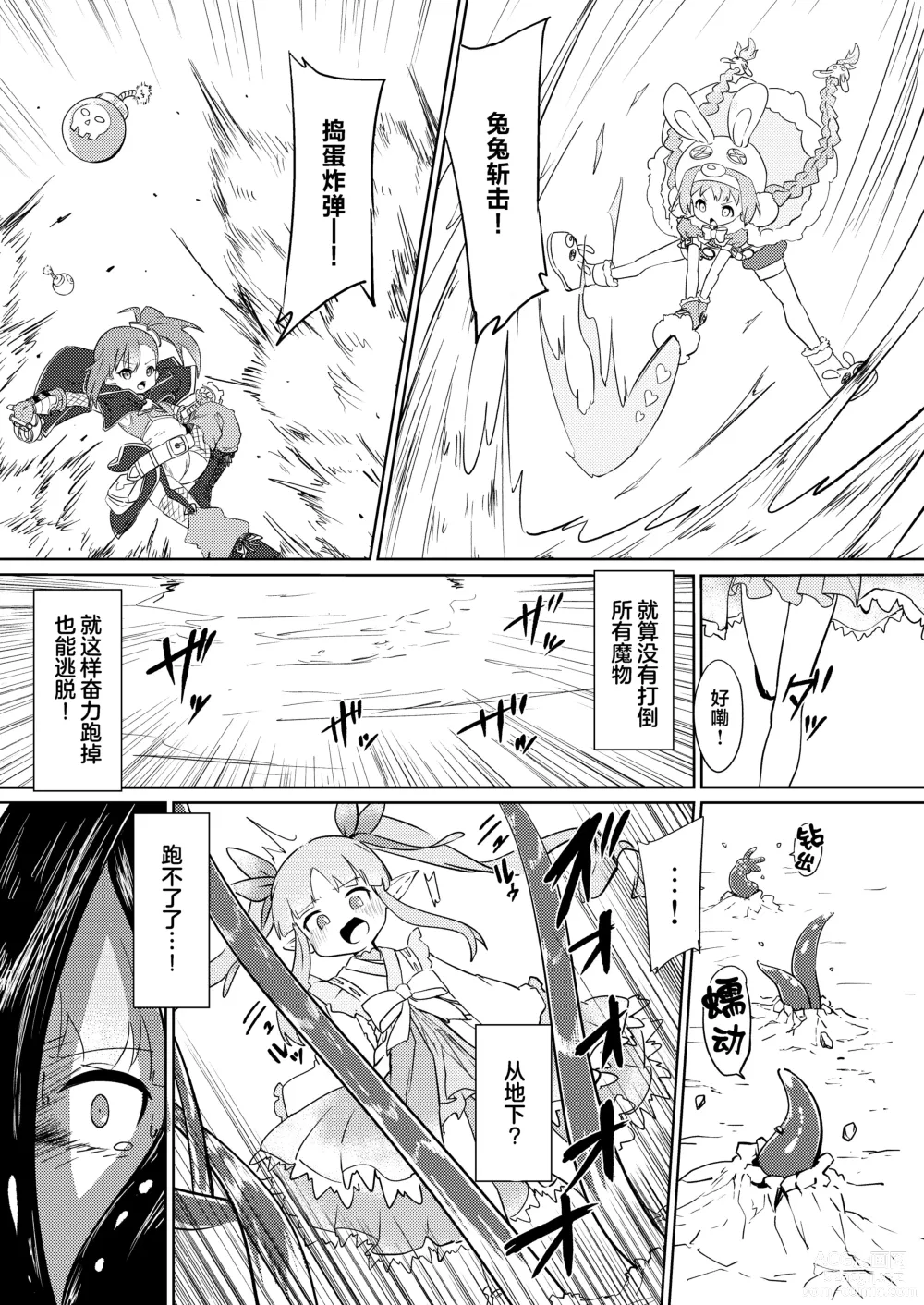 Page 4 of doujinshi Tentacle Defeat Little Lyrical Edition Prototype