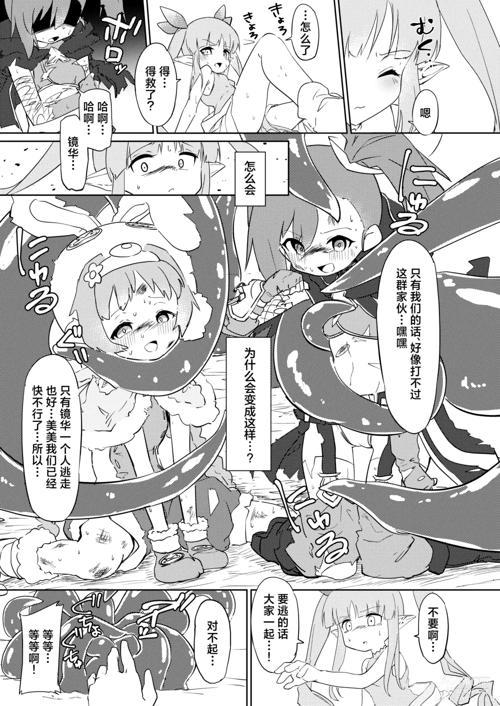 Page 8 of doujinshi Tentacle Defeat Little Lyrical Edition Prototype
