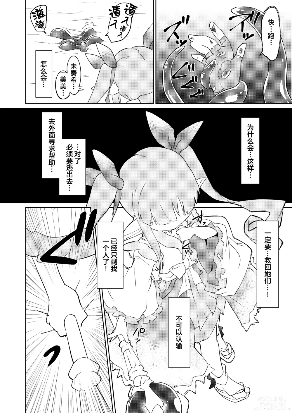 Page 9 of doujinshi Tentacle Defeat Little Lyrical Edition Prototype