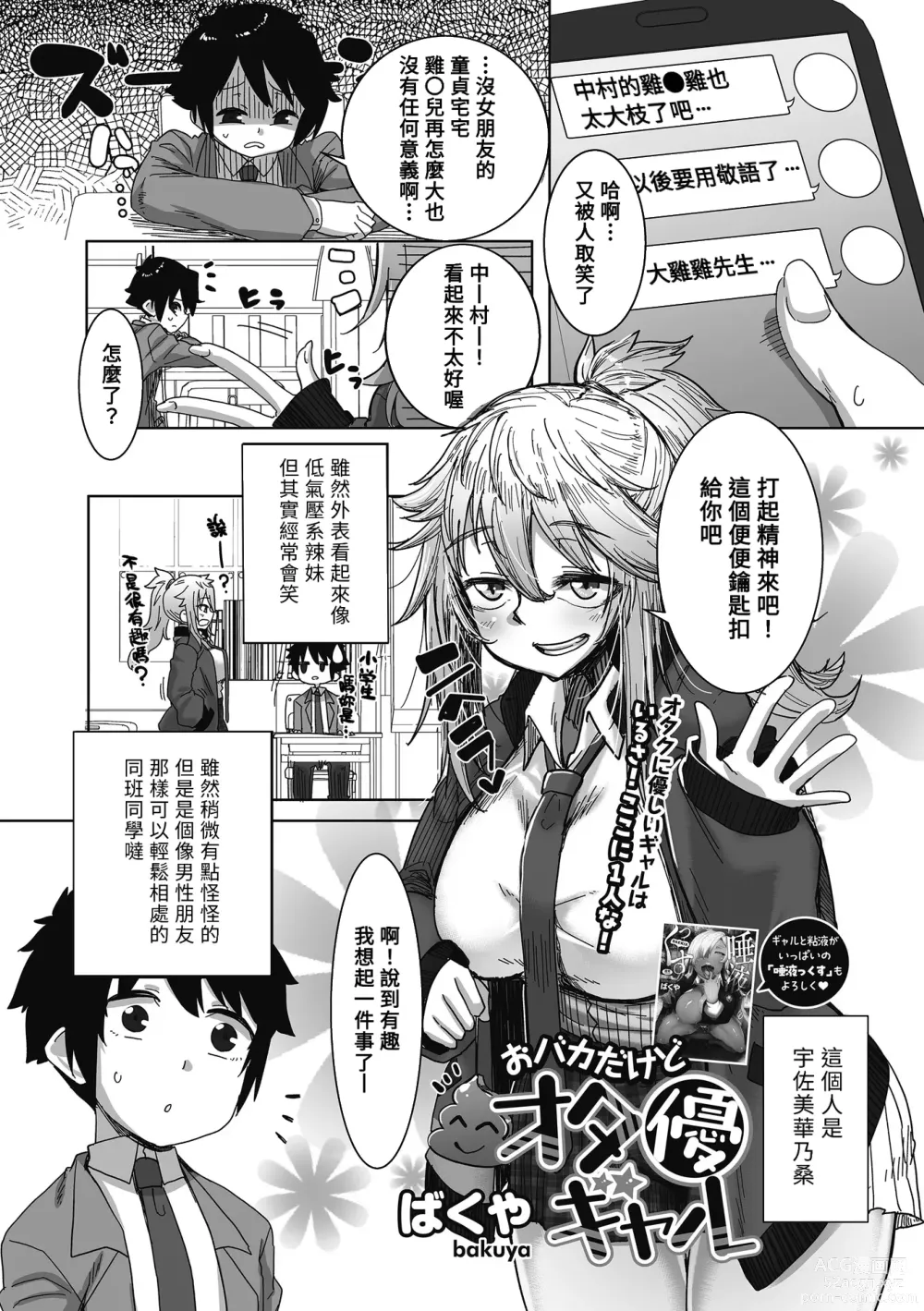 Page 1 of manga O Baka dakedo OtaYasaGyaru