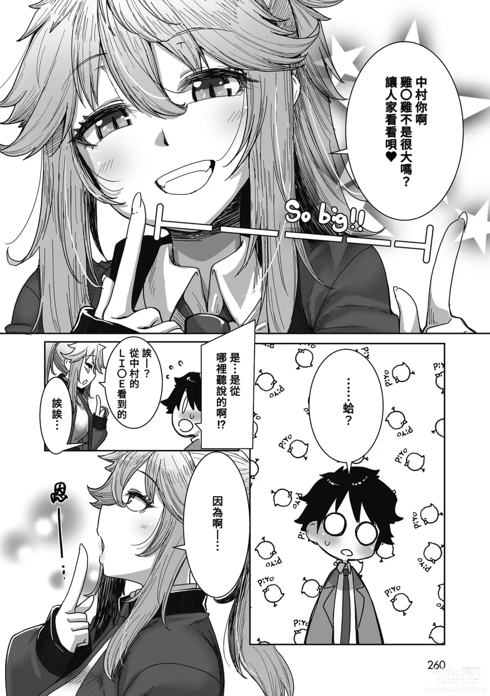 Page 2 of manga O Baka dakedo OtaYasaGyaru