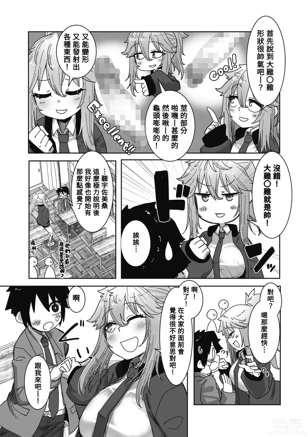 Page 3 of manga O Baka dakedo OtaYasaGyaru