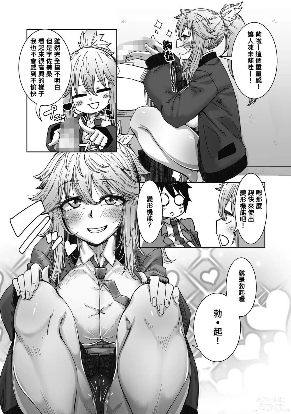 Page 5 of manga O Baka dakedo OtaYasaGyaru