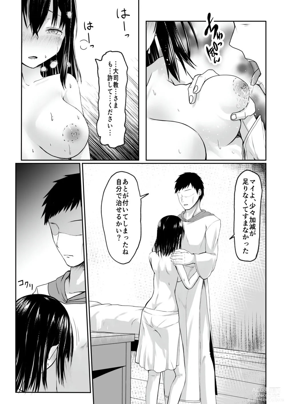 Page 12 of doujinshi Nani mo Shiranai  Kurokami  Seijo ga Akutoku  Shikyou  ni Manjo o Yogosareru Hanashi