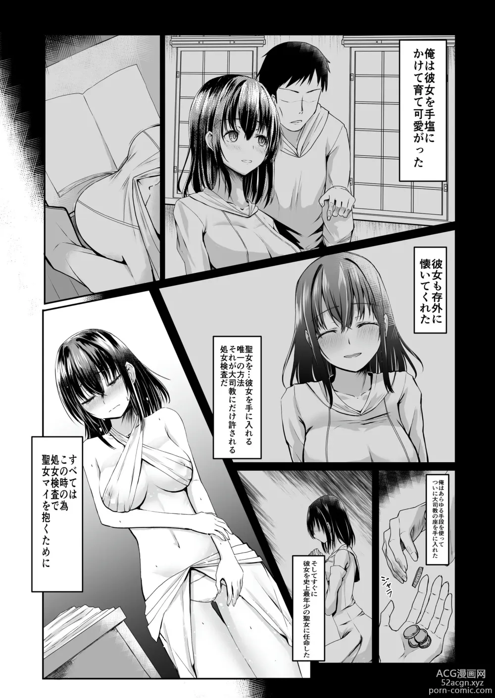 Page 5 of doujinshi Nani mo Shiranai  Kurokami  Seijo ga Akutoku  Shikyou  ni Manjo o Yogosareru Hanashi