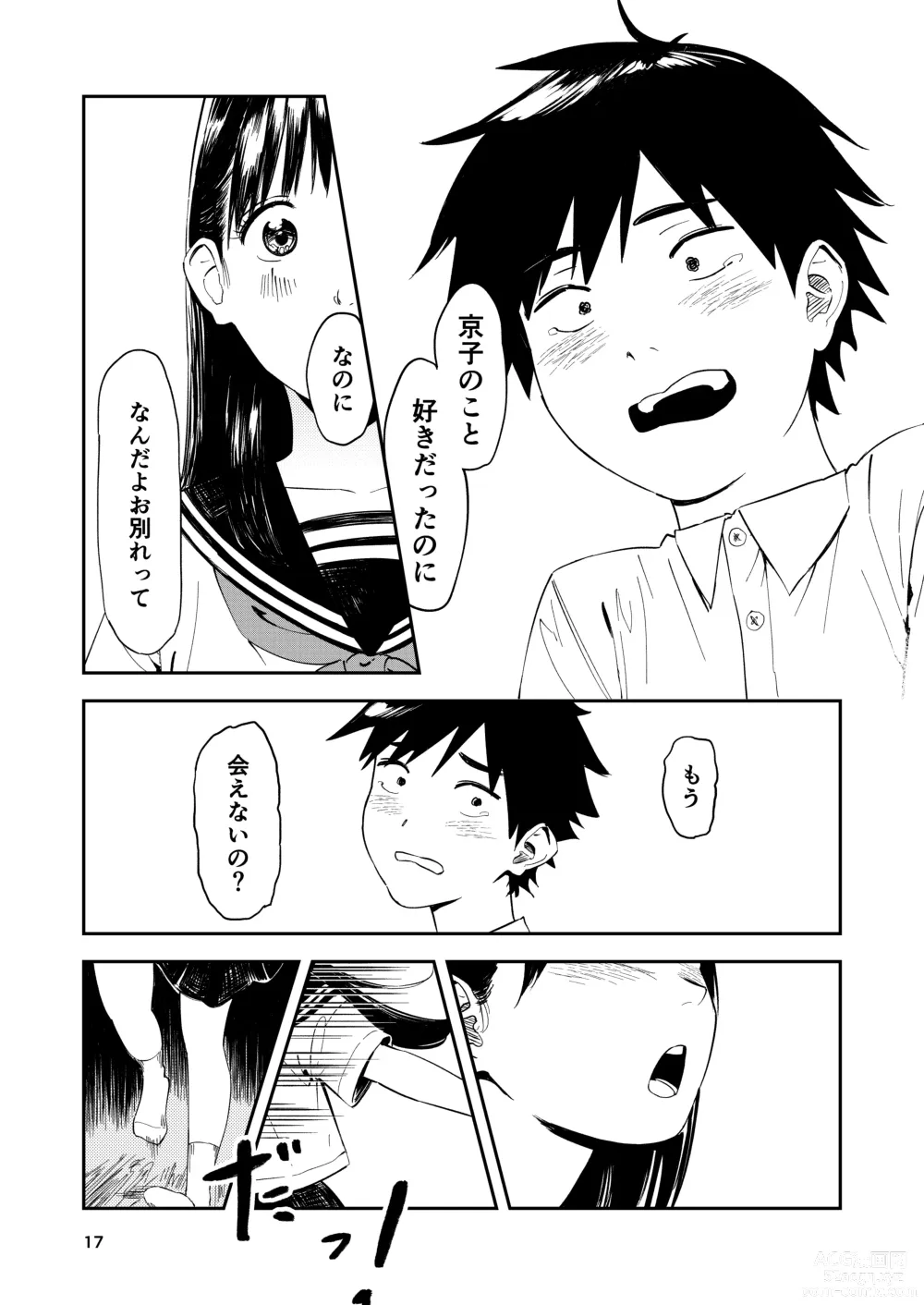Page 18 of doujinshi Isshou Wasurerarenai Sex