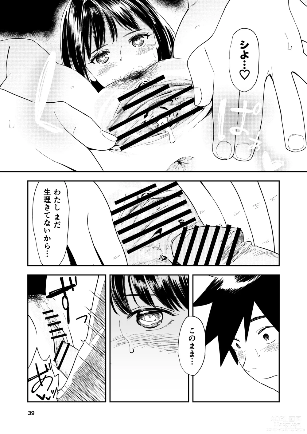 Page 40 of doujinshi Isshou Wasurerarenai Sex