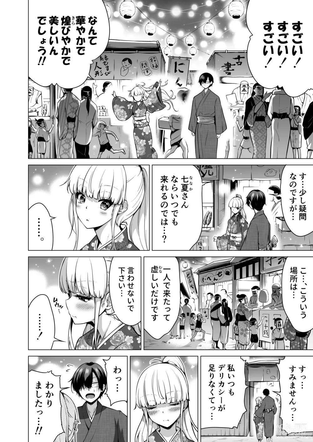Page 5 of manga Nanaka no Rakuen 7 ~Inaka no Gakkou de Bishoujo Harem~ Nanaka no Yume no Ichiya Hen