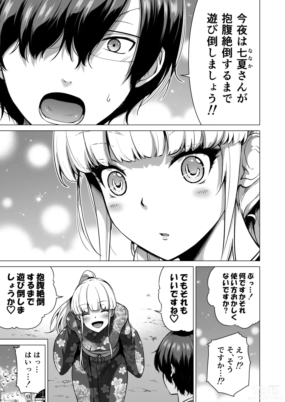 Page 6 of manga Nanaka no Rakuen 7 ~Inaka no Gakkou de Bishoujo Harem~ Nanaka no Yume no Ichiya Hen