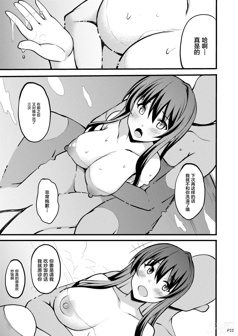 Page 20 of doujinshi Nengoro Naganami-sama