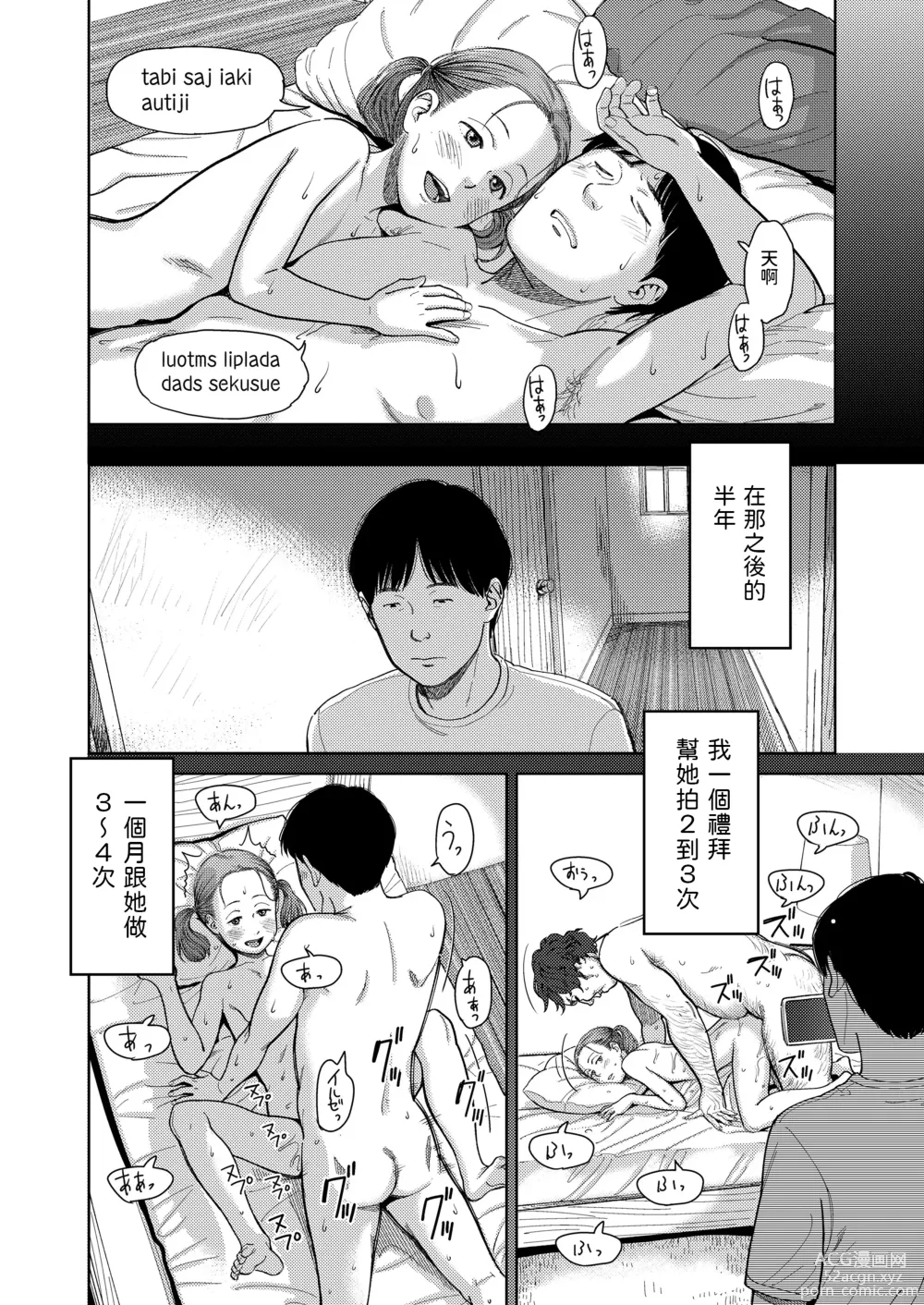 Page 20 of manga I,L,L,E Kouhen