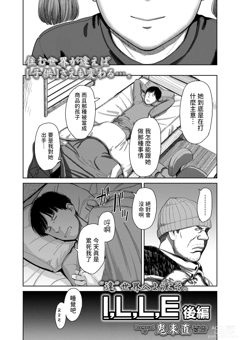 Page 3 of manga I,L,L,E Kouhen