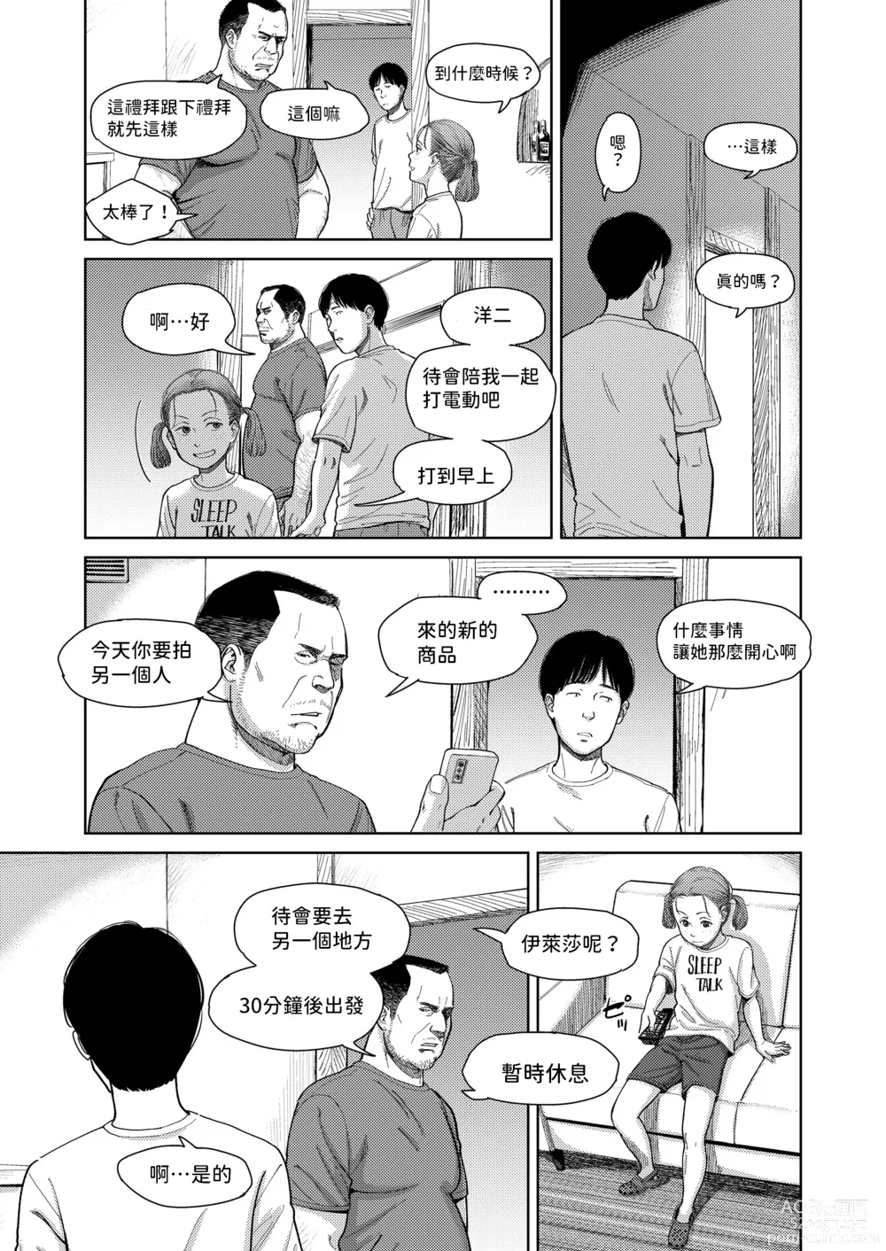 Page 21 of manga I,L,L,E Kouhen