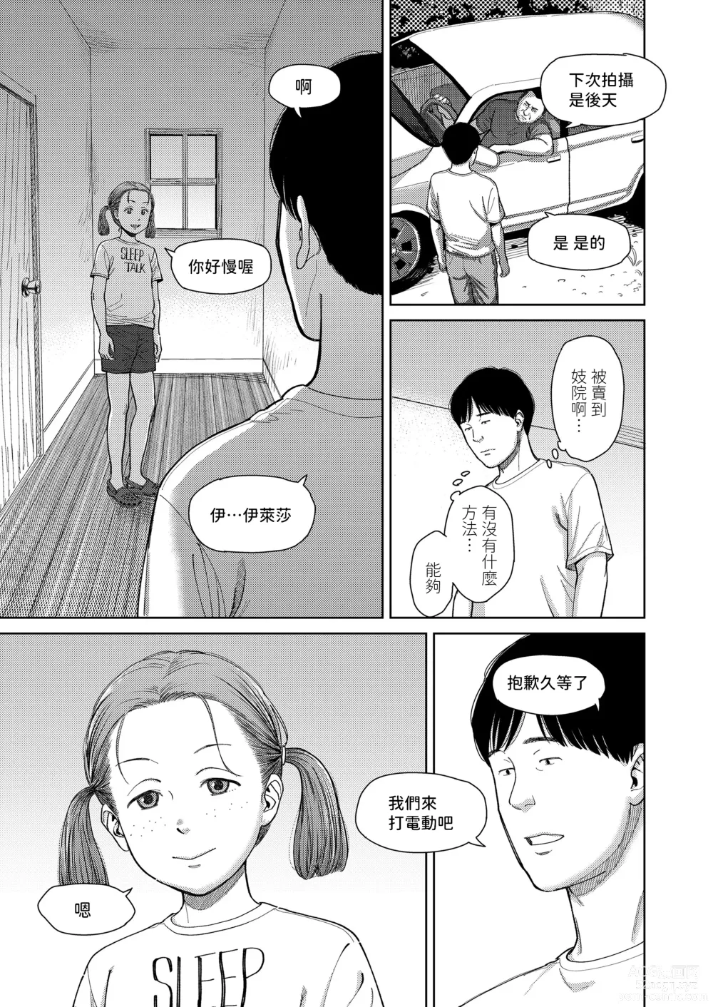 Page 23 of manga I,L,L,E Kouhen