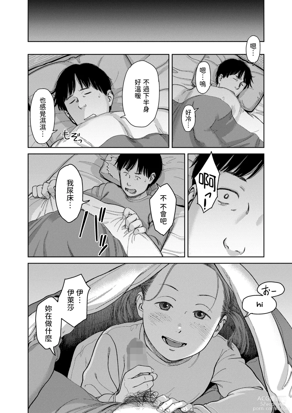 Page 4 of manga I,L,L,E Kouhen