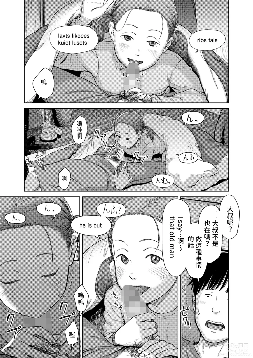 Page 5 of manga I,L,L,E Kouhen