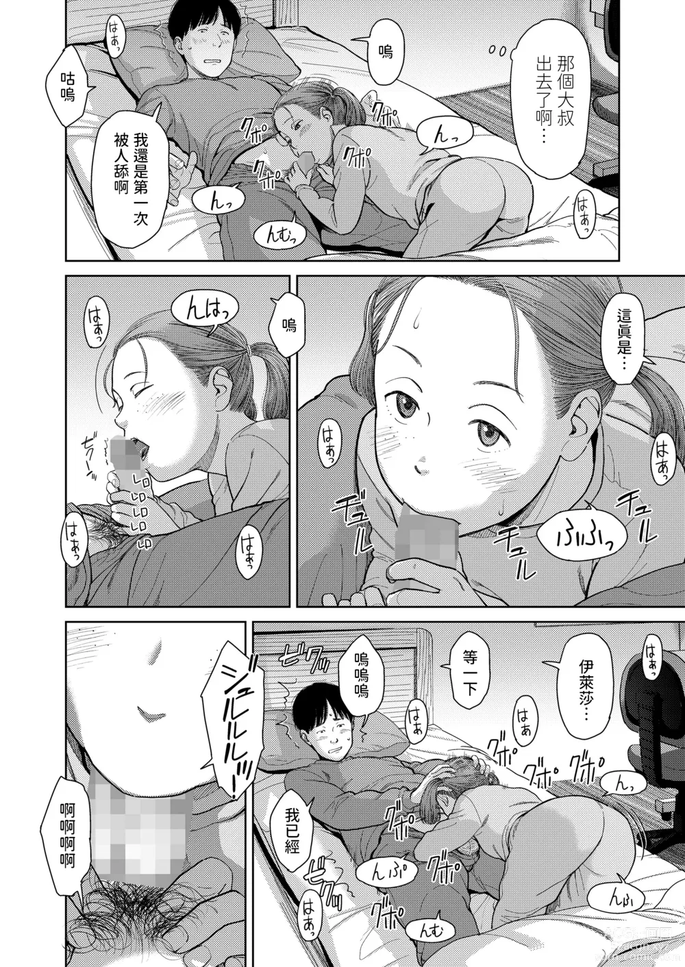 Page 6 of manga I,L,L,E Kouhen