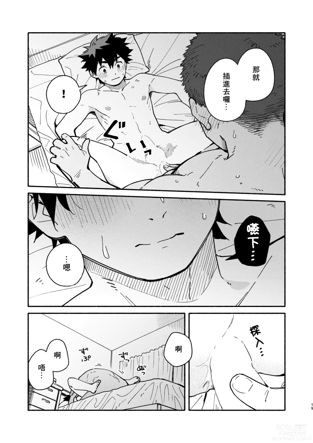 Page 18 of doujinshi 那就、下回見。