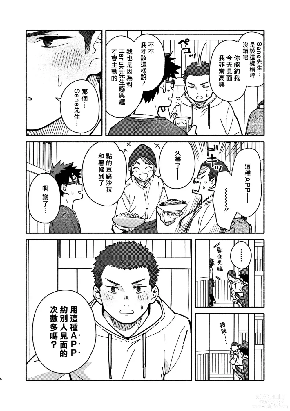 Page 3 of doujinshi 那就、下回見。
