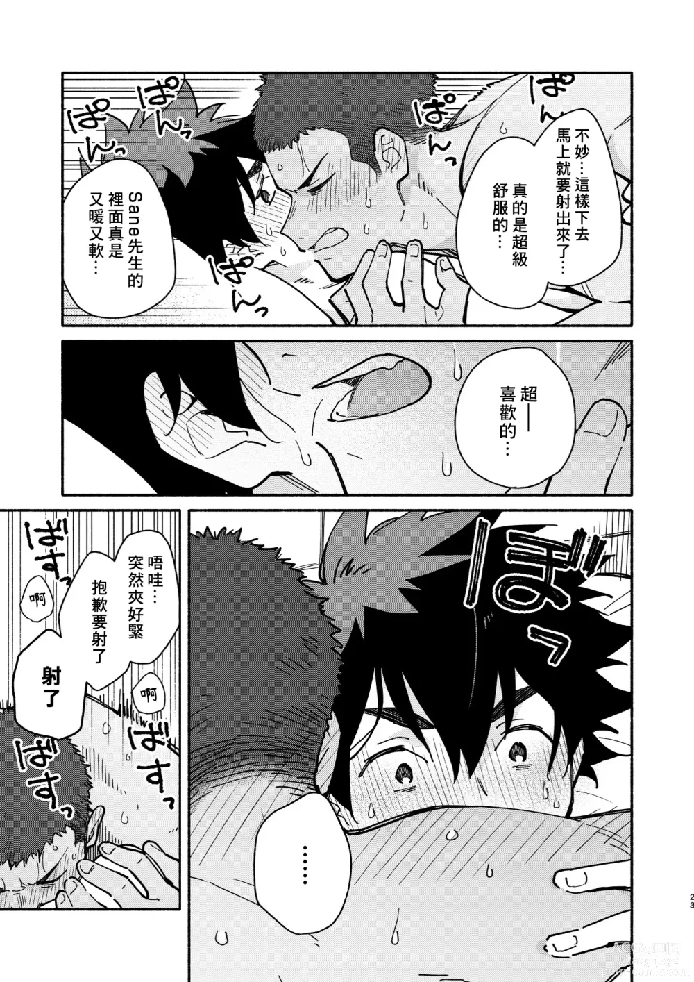 Page 22 of doujinshi 那就、下回見。