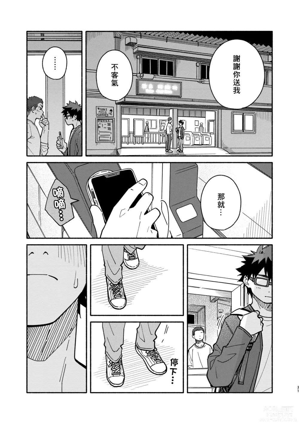 Page 30 of doujinshi 那就、下回見。