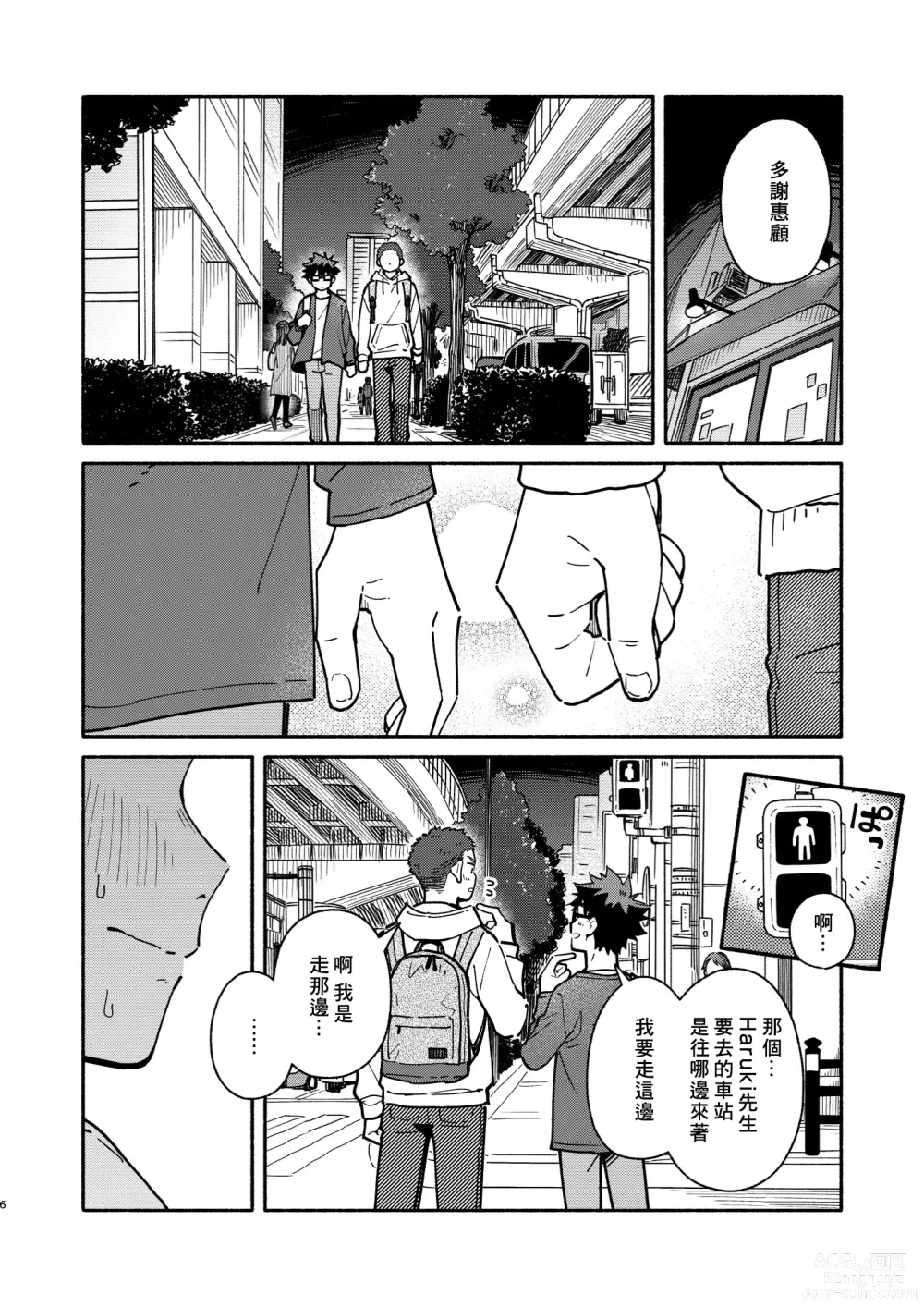 Page 5 of doujinshi 那就、下回見。