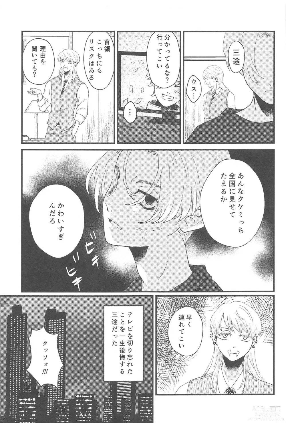 Page 6 of doujinshi STAY LUCKY