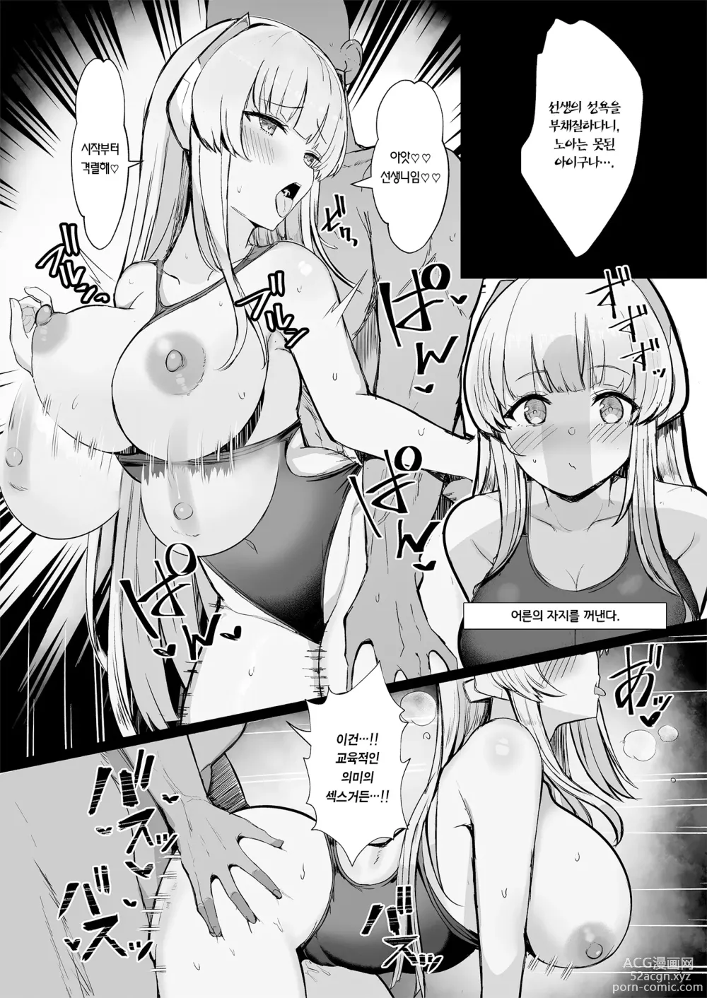 Page 7 of doujinshi 세미나의 개변태♥쑤걱쑤걱♥ 여름 방학!