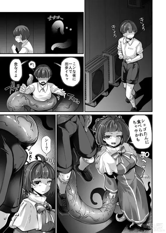Page 1 of manga Shokushu Musume ni Seiteki ni Taberaretakute Wazato Nawabari ni Yattekita Muttsuri Dosukebe Mekakure?-kun VS Shogo-tan