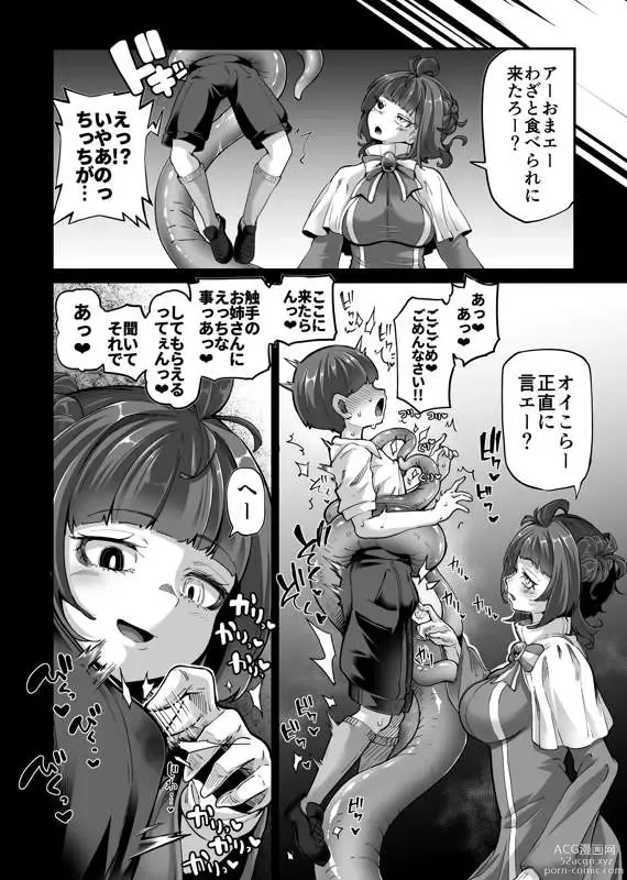Page 2 of manga Shokushu Musume ni Seiteki ni Taberaretakute Wazato Nawabari ni Yattekita Muttsuri Dosukebe Mekakure?-kun VS Shogo-tan