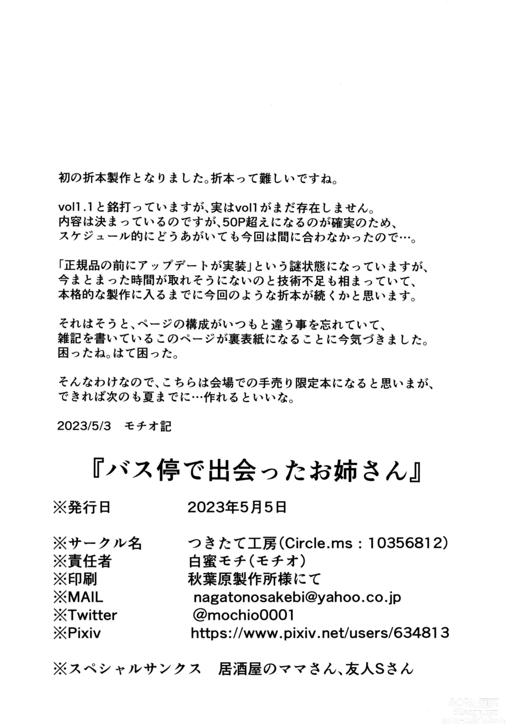 Page 12 of doujinshi Bus-tei de Deatta Onee-san